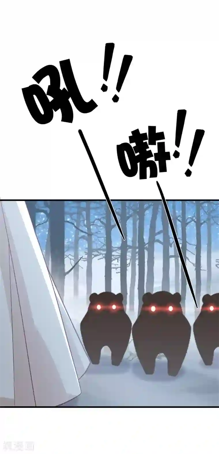 指染成婚第210话 极寒