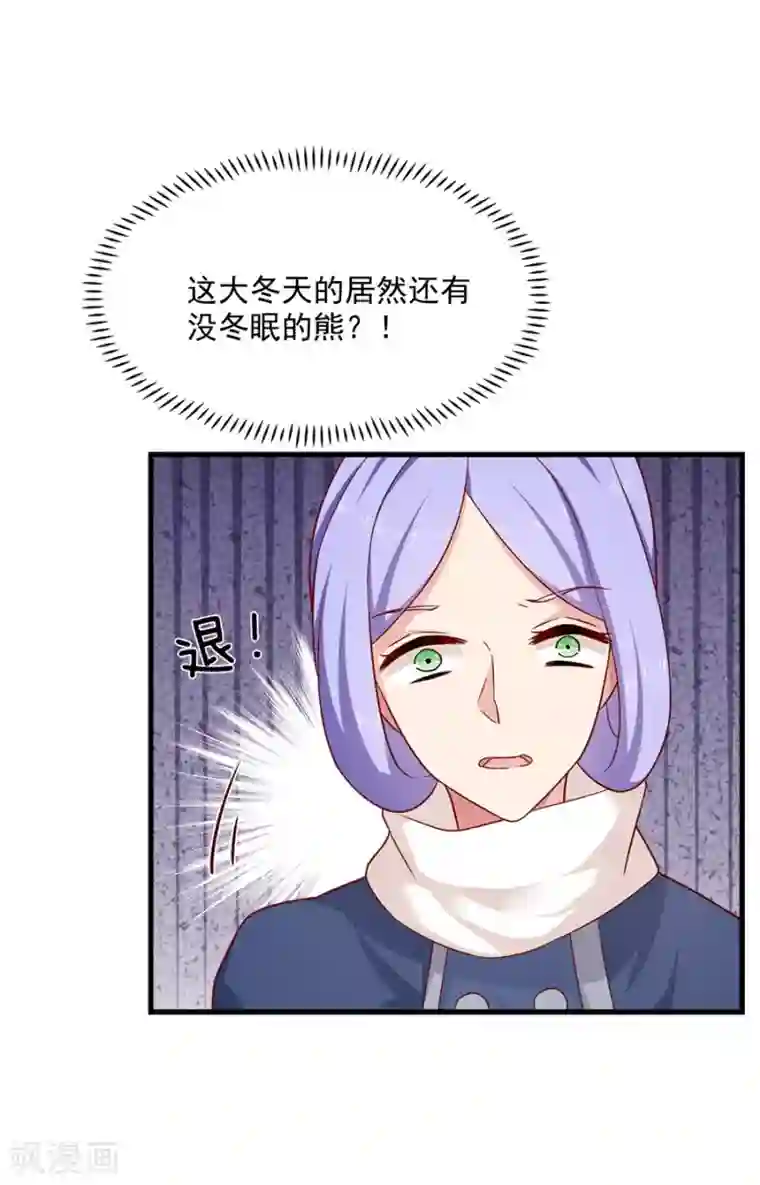 指染成婚第210话 极寒