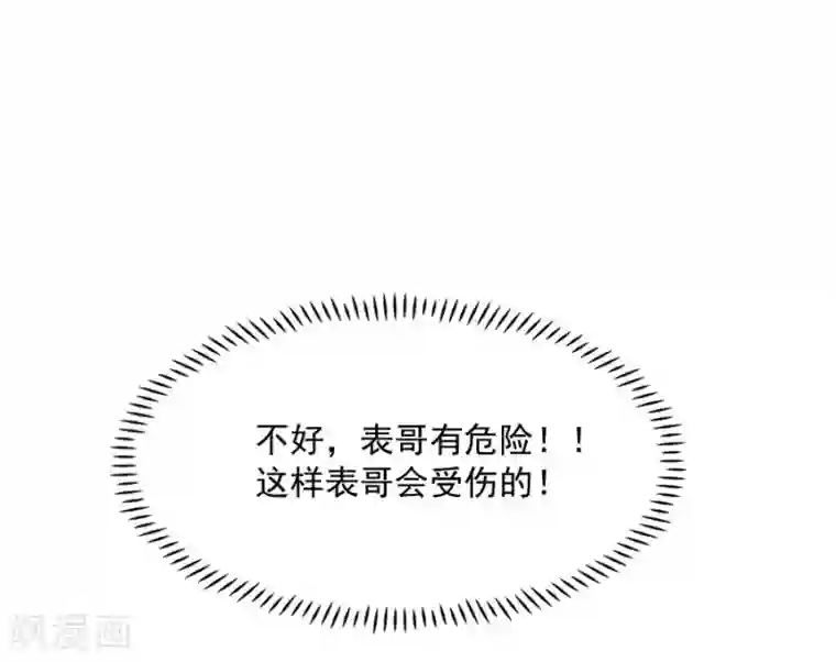 指染成婚第211话 一直相信你