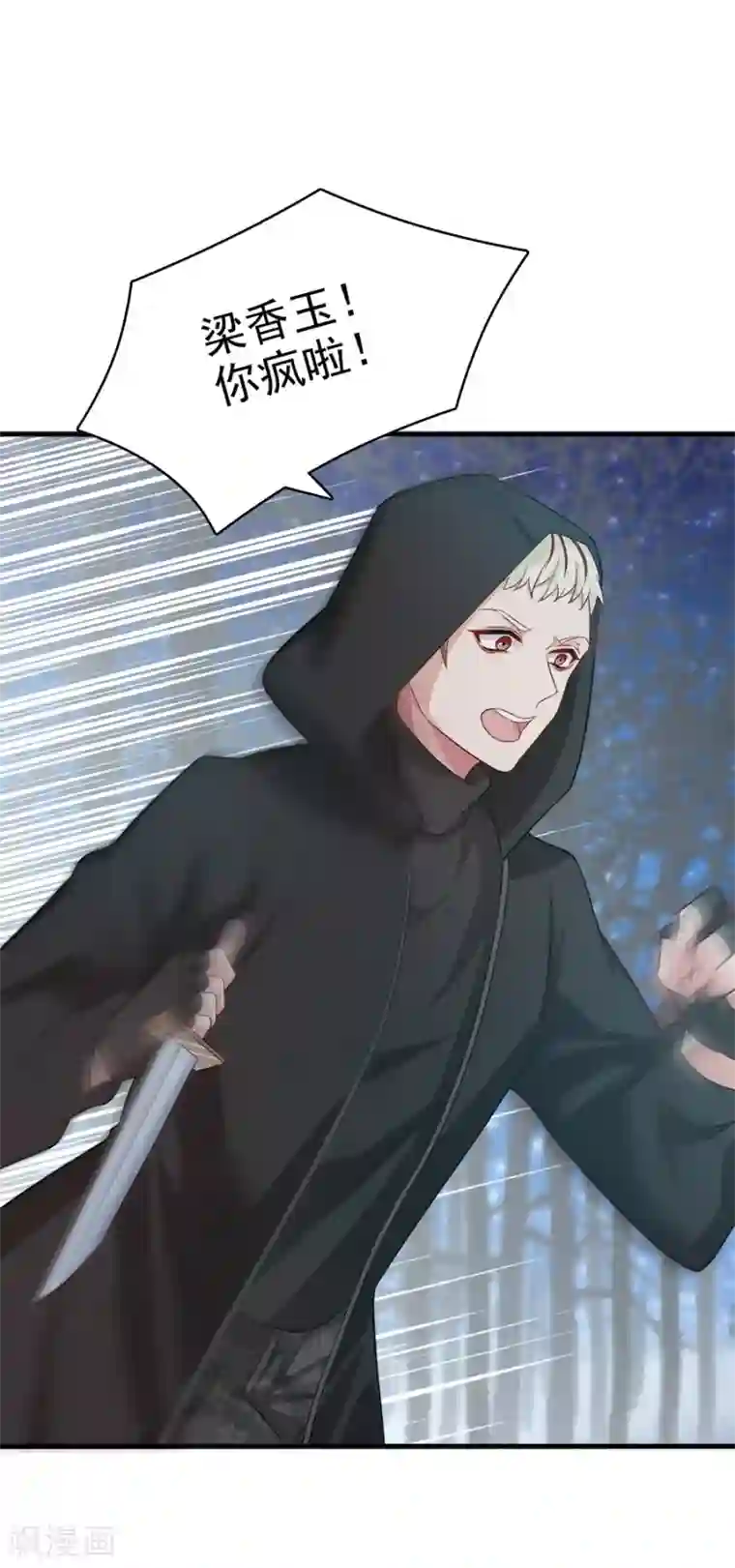 指染成婚第211话 一直相信你