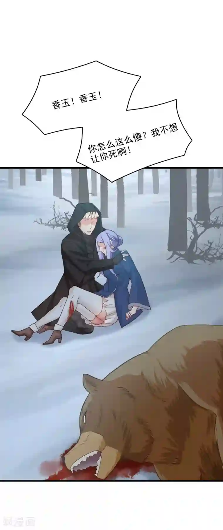 指染成婚第211话 一直相信你