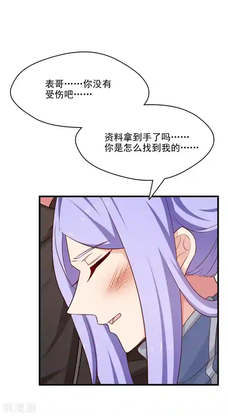 指染成婚第211话 一直相信你