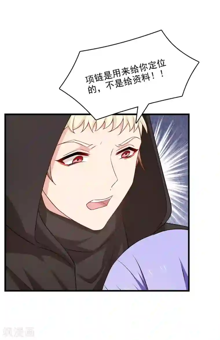 指染成婚第211话 一直相信你