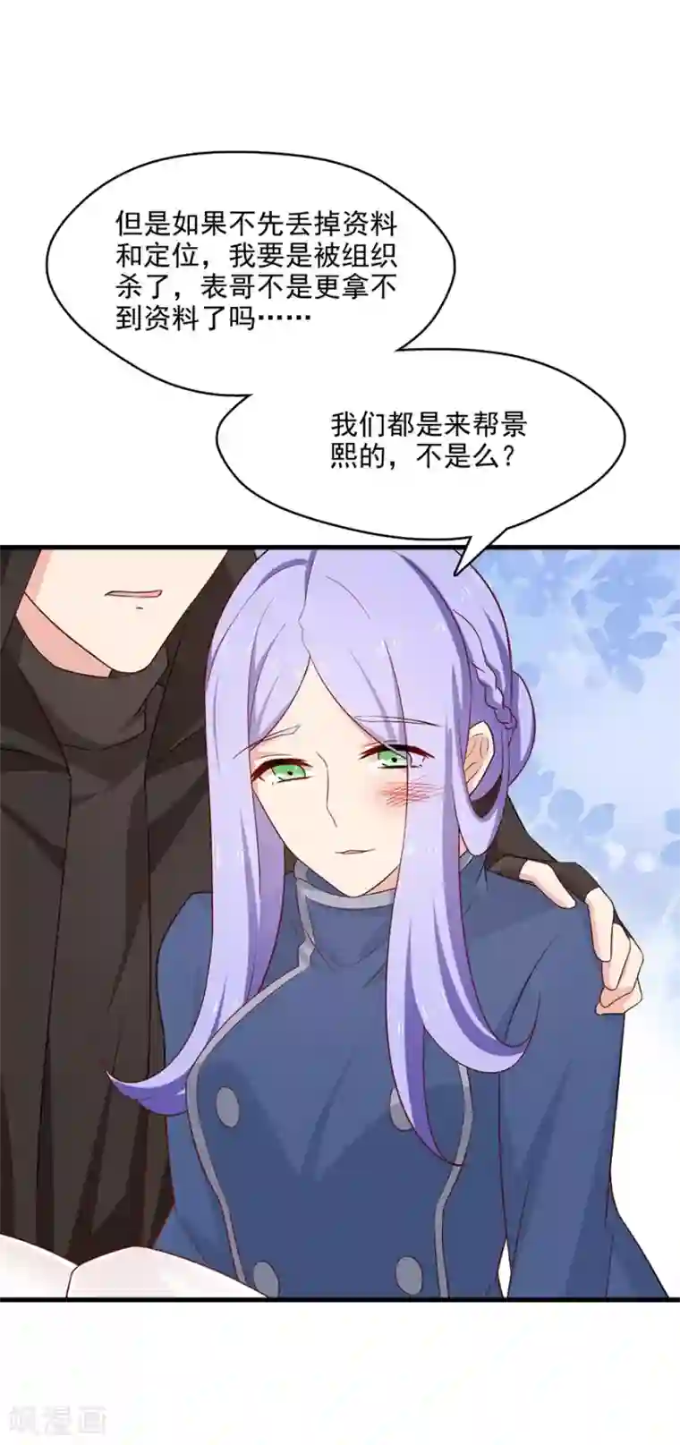 指染成婚第211话 一直相信你