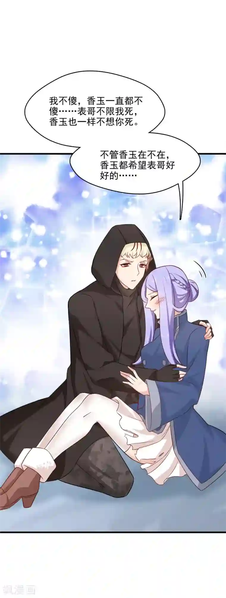 指染成婚第211话 一直相信你