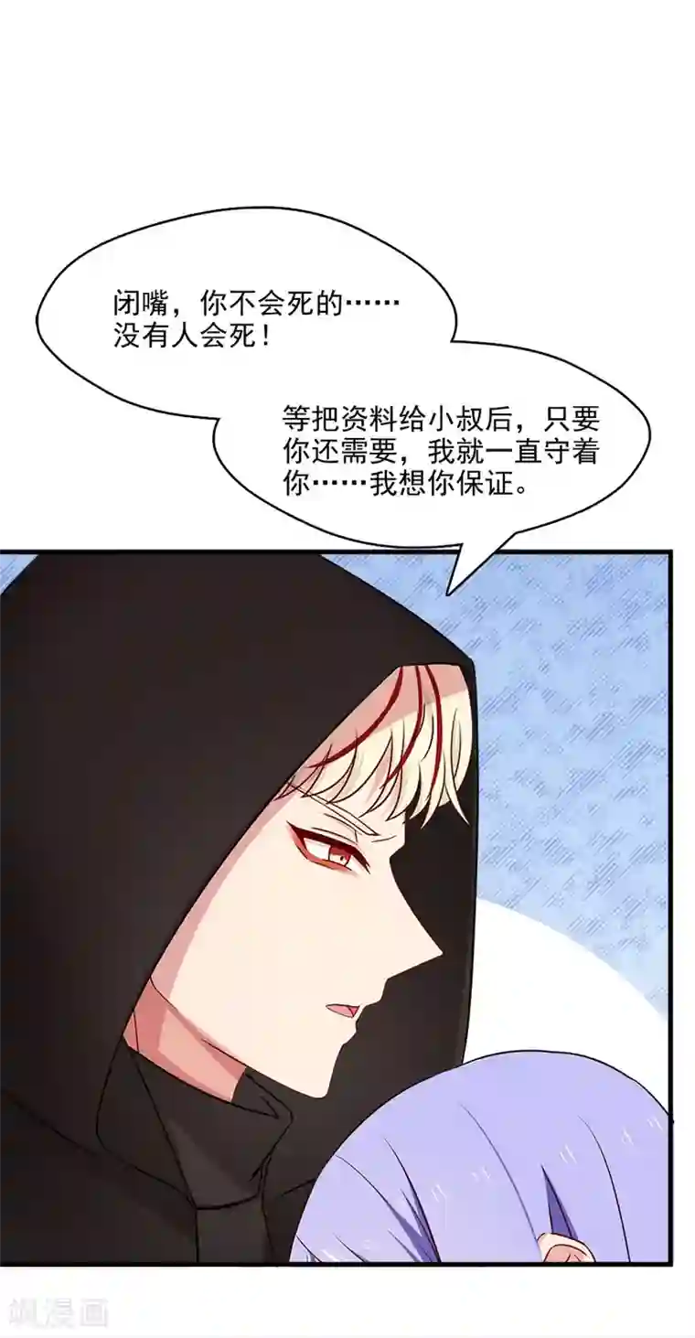 指染成婚第211话 一直相信你