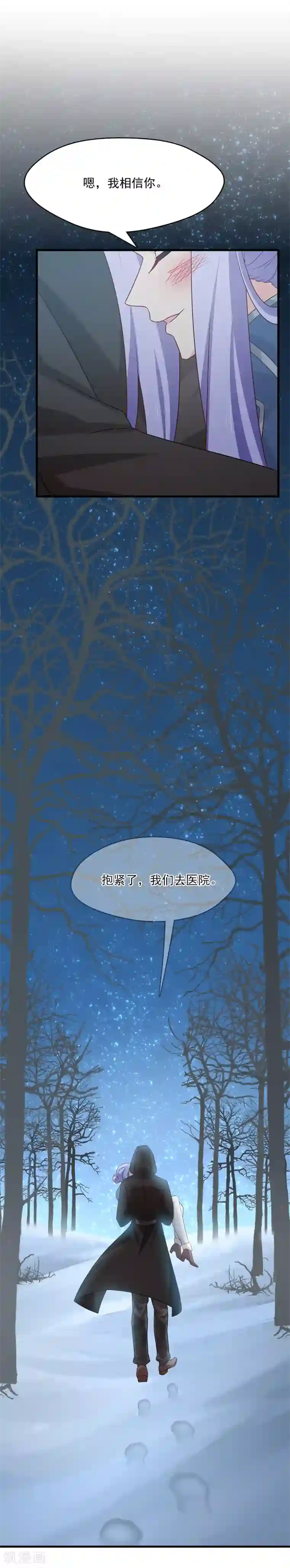 指染成婚第211话 一直相信你