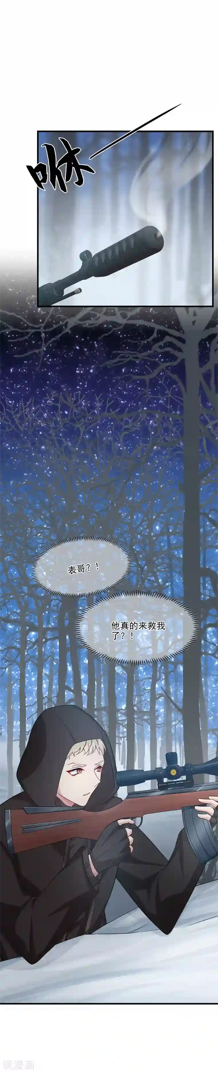 指染成婚第211话 一直相信你