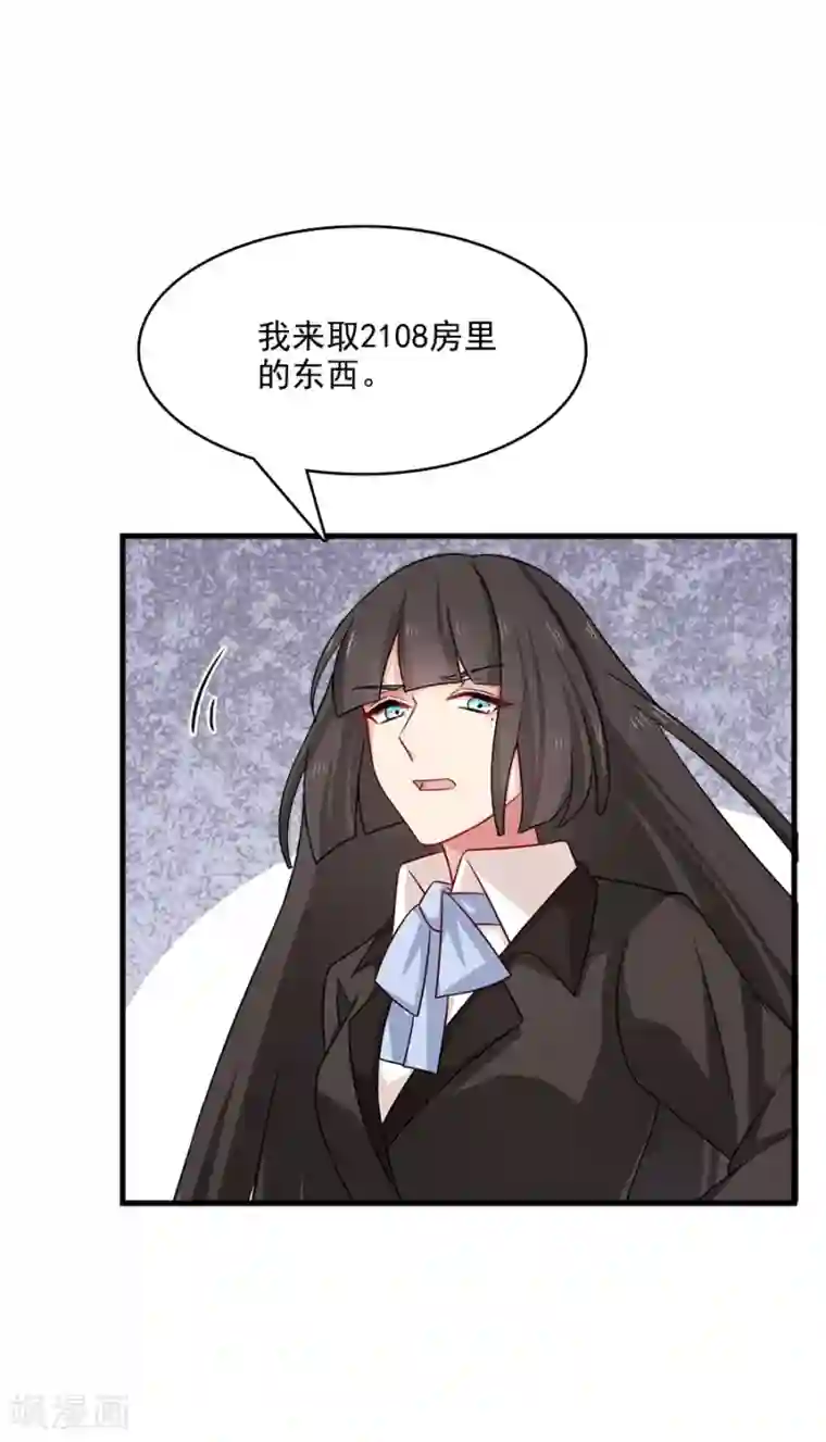 指染成婚第213话 收网