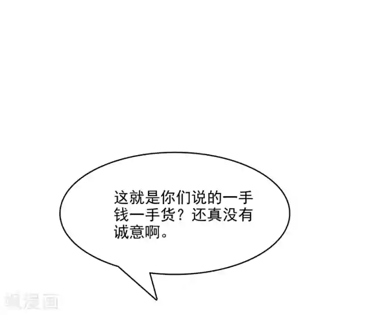 指染成婚第213话 收网