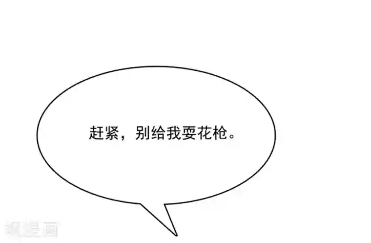 指染成婚第213话 收网