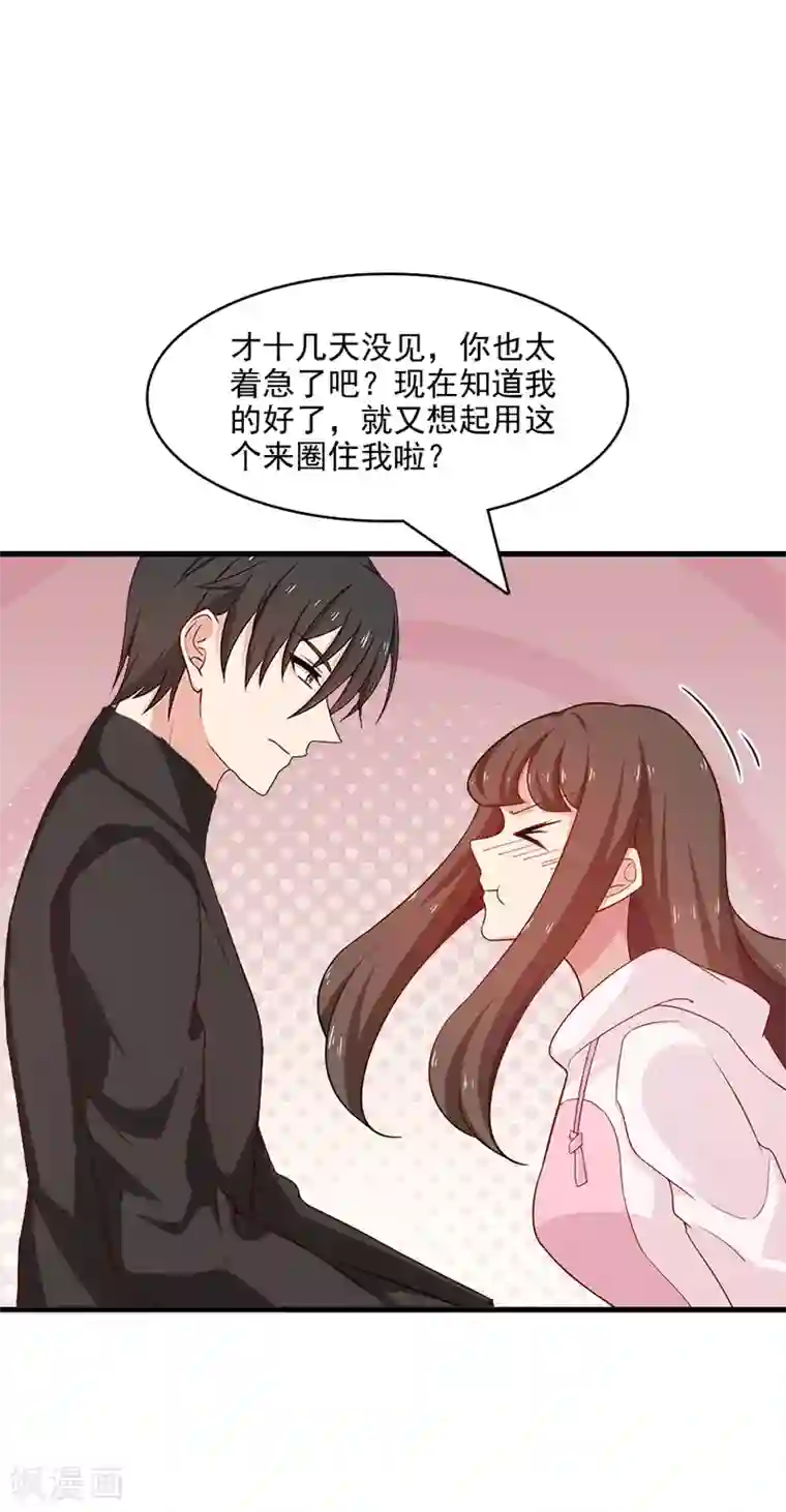 指染成婚第213话 收网