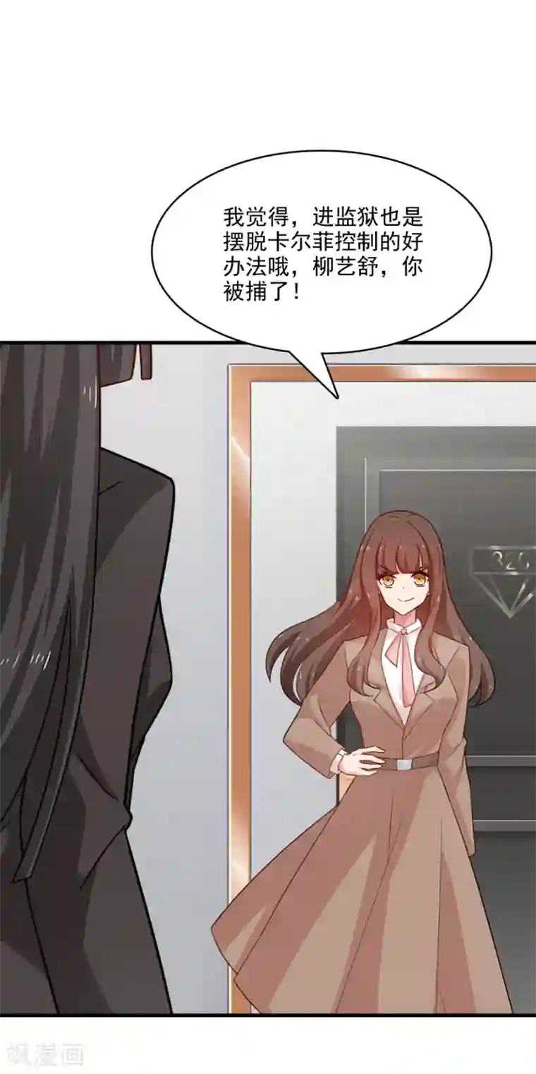 指染成婚第213话 收网