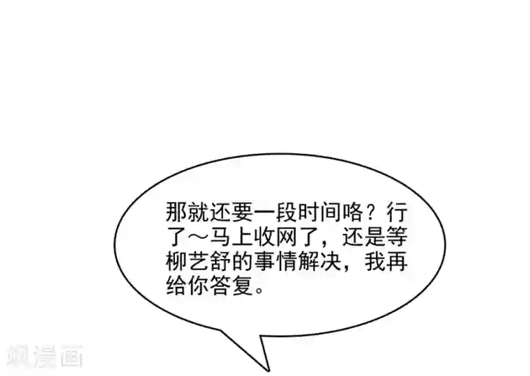 指染成婚第213话 收网