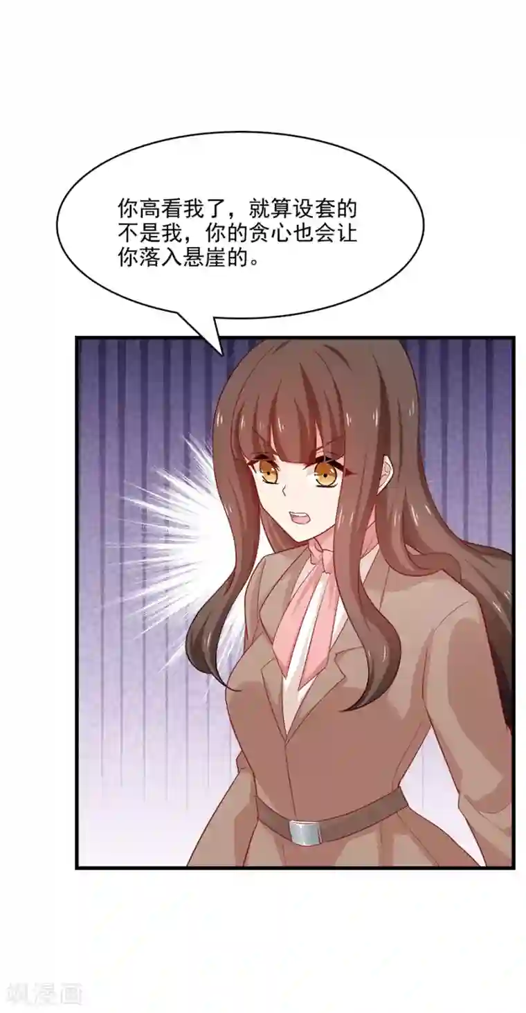 指染成婚第214话 罪恶的终结