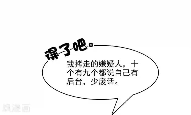 指染成婚第214话 罪恶的终结