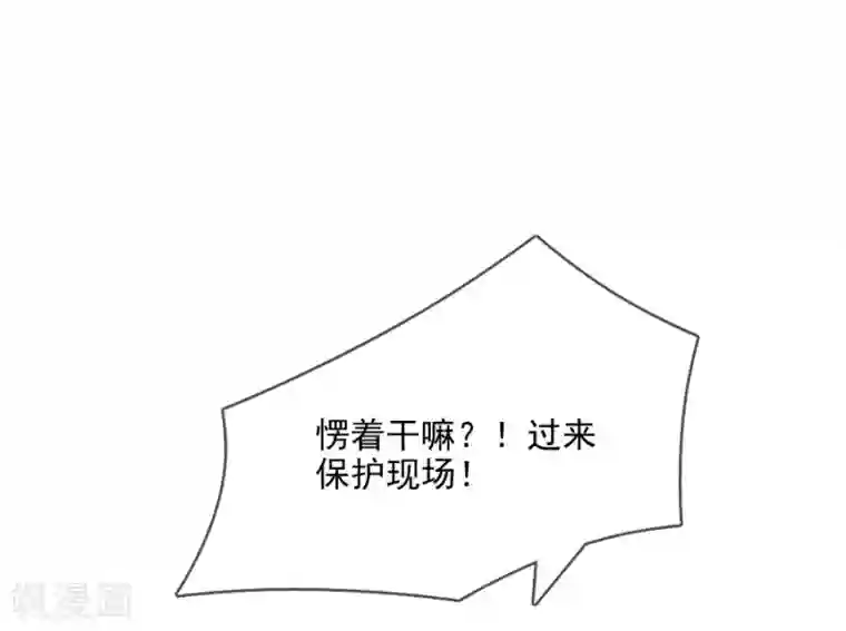 指染成婚第214话 罪恶的终结