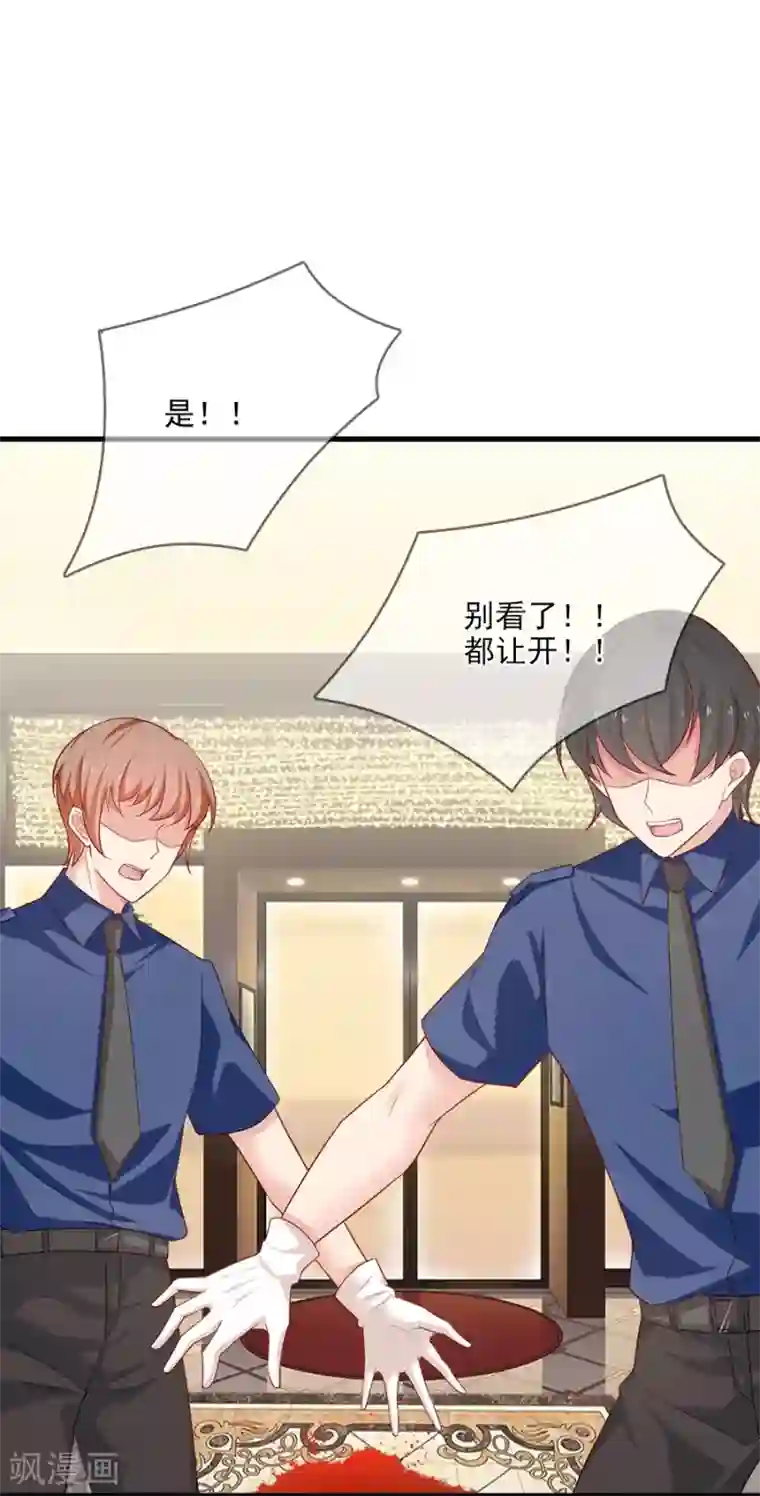 指染成婚第214话 罪恶的终结