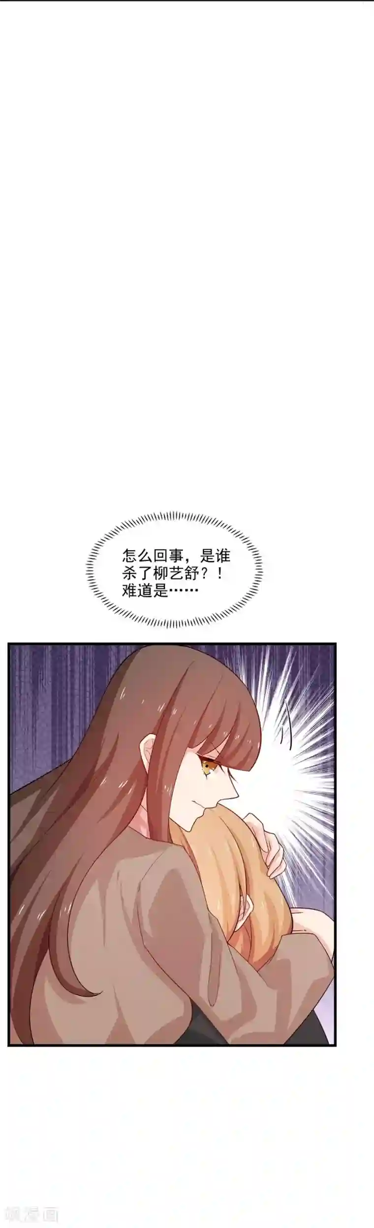 指染成婚第214话 罪恶的终结