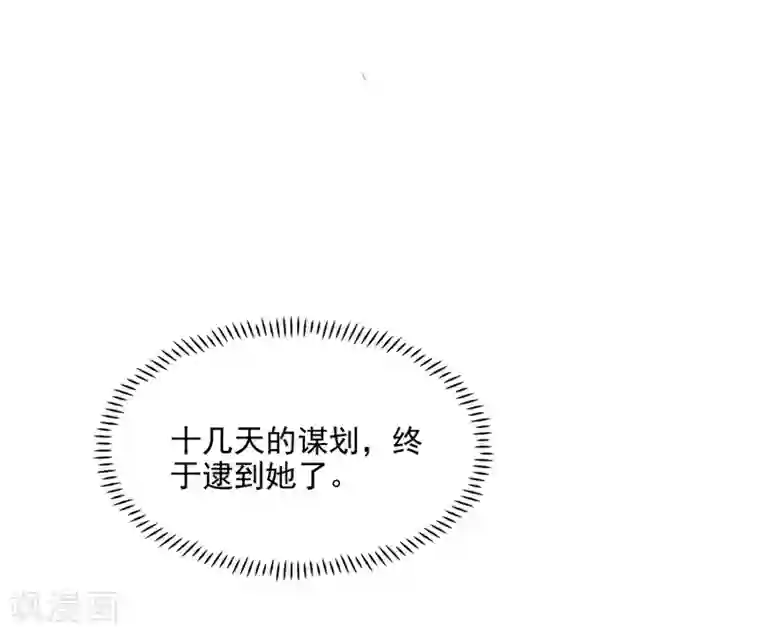 指染成婚第214话 罪恶的终结