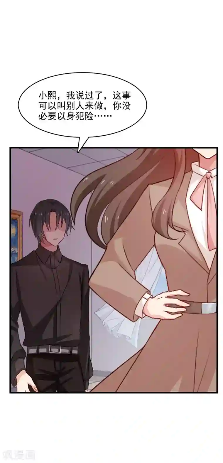 指染成婚第214话 罪恶的终结