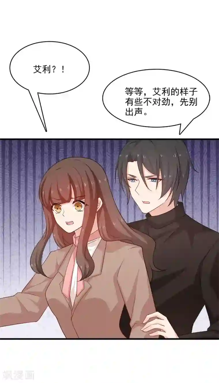 指染成婚第215话 你来接我了