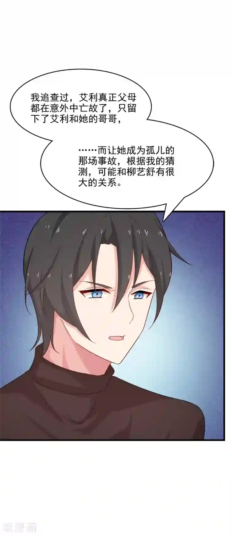 指染成婚第215话 你来接我了