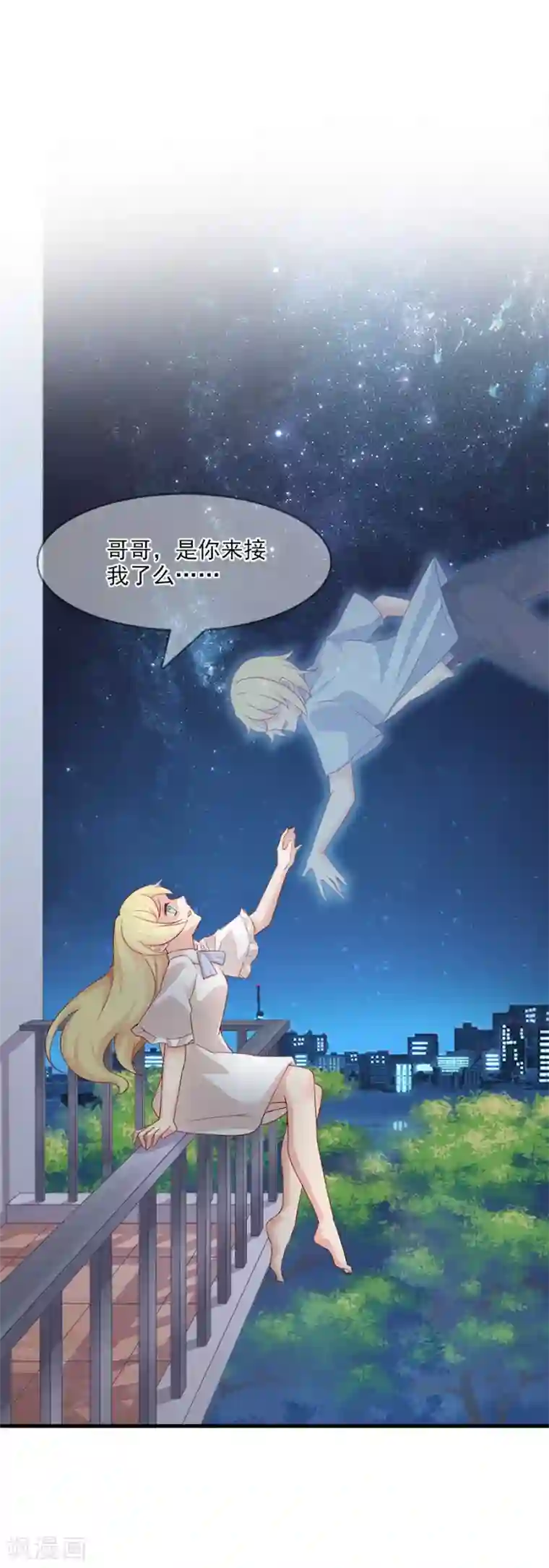 指染成婚第215话 你来接我了