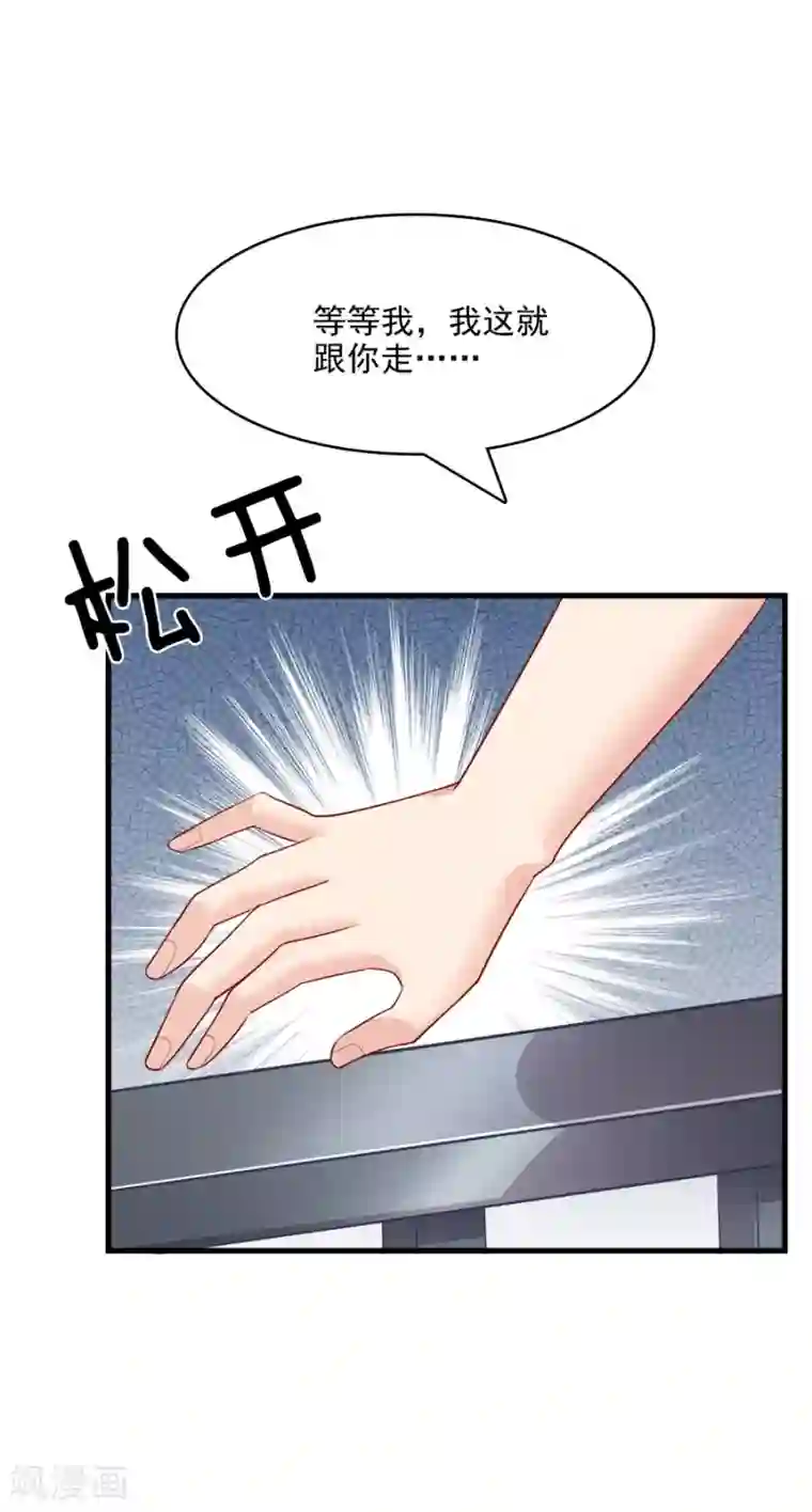 指染成婚第215话 你来接我了