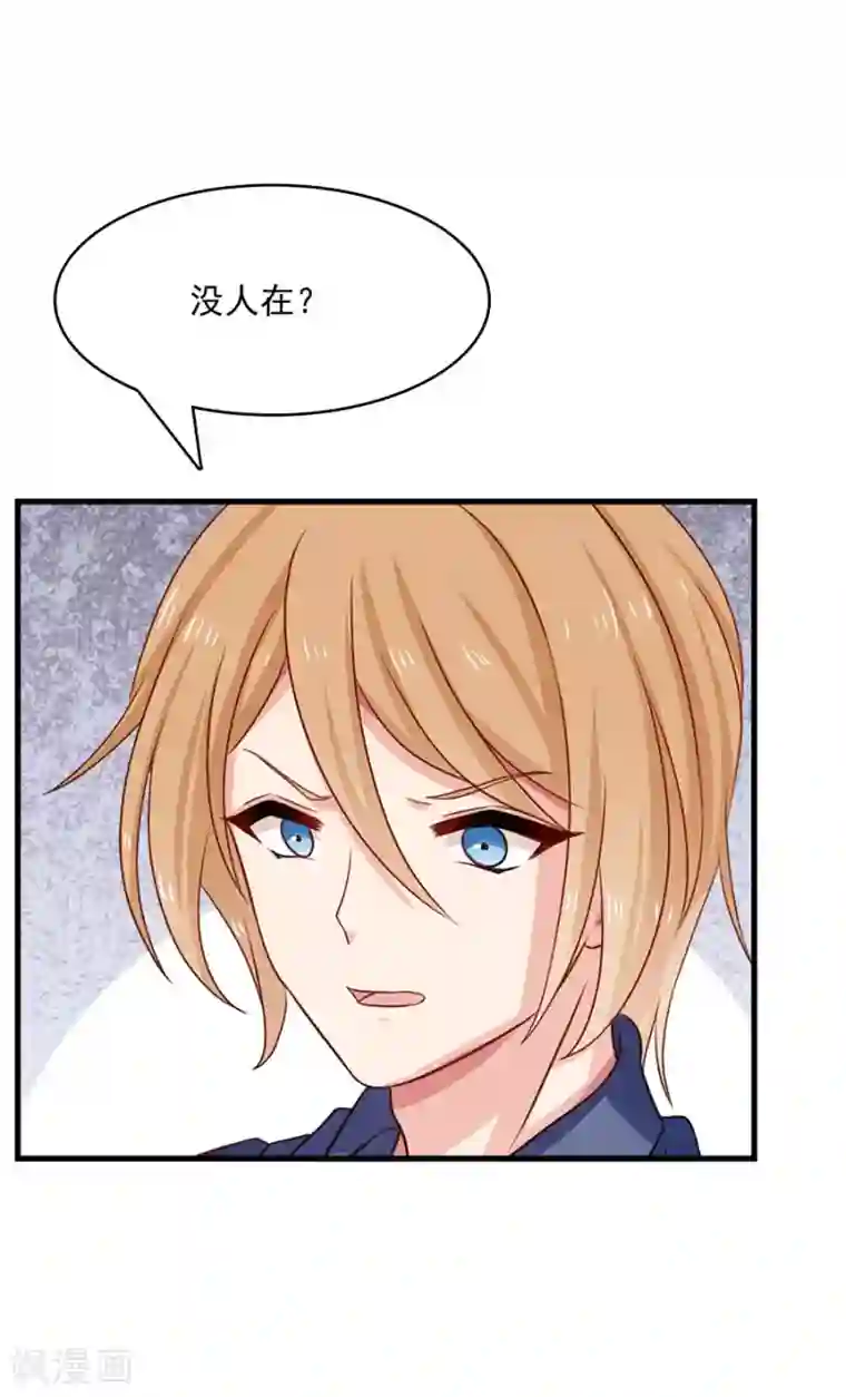 指染成婚第215话 你来接我了