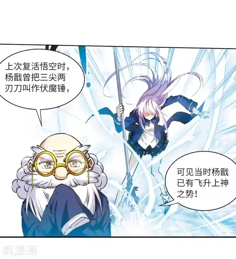 三眼哮天录·天神归位第12话3 万变神兵