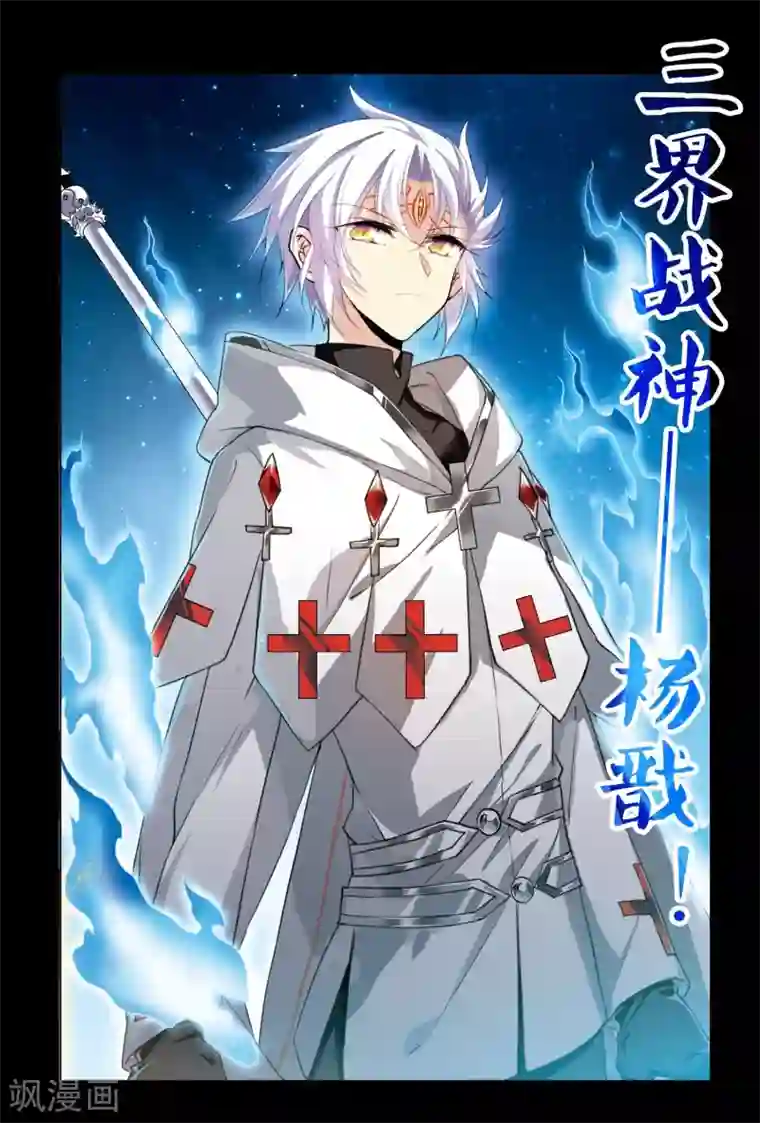 三眼哮天录·天神归位序章