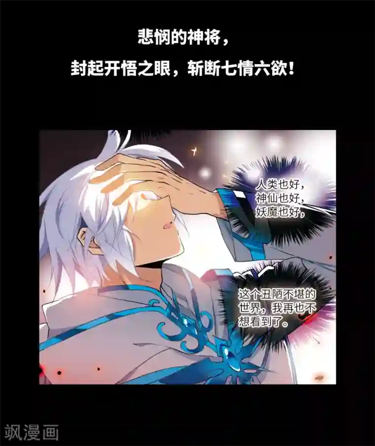 三眼哮天录·天神归位序章