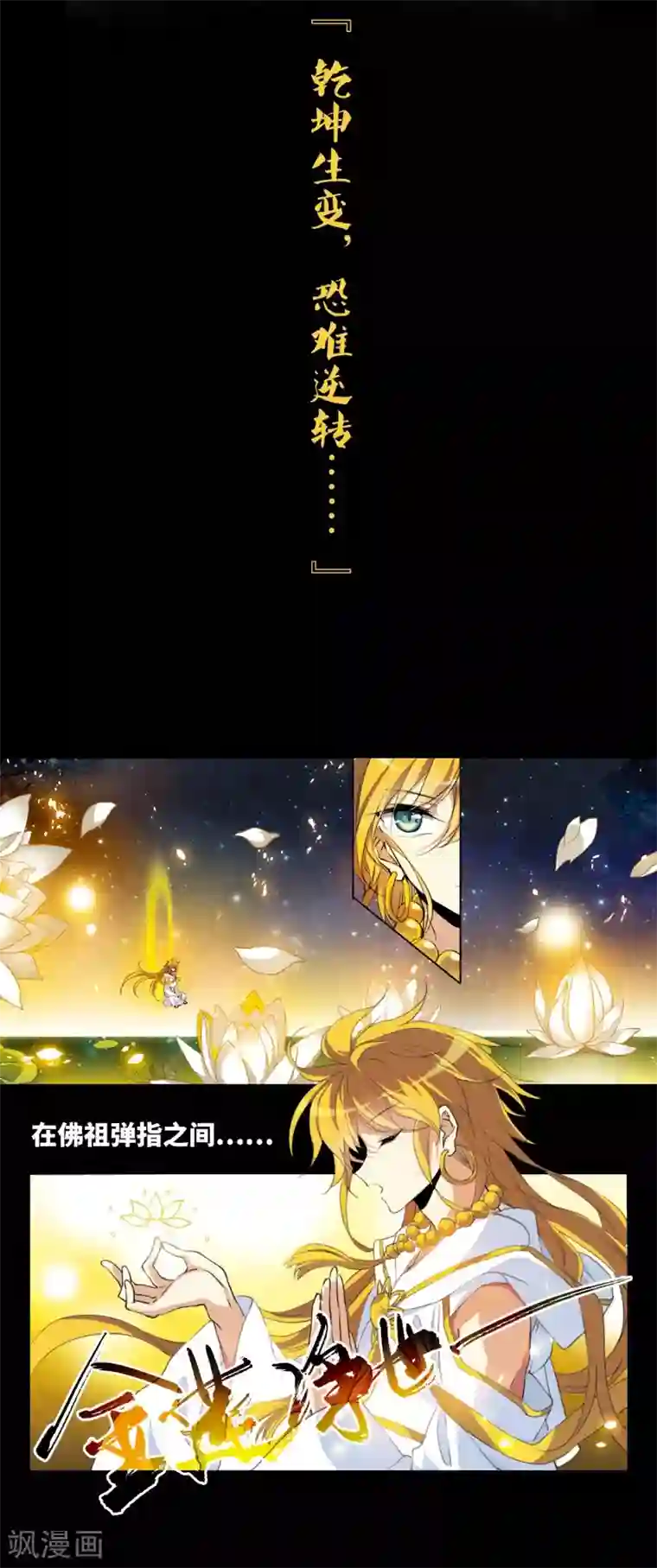 三眼哮天录·天神归位序章