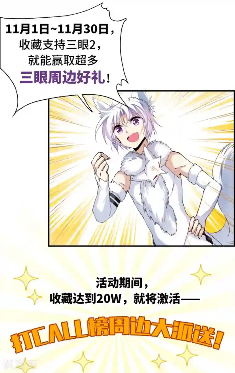 三眼哮天录·天神归位上线活动