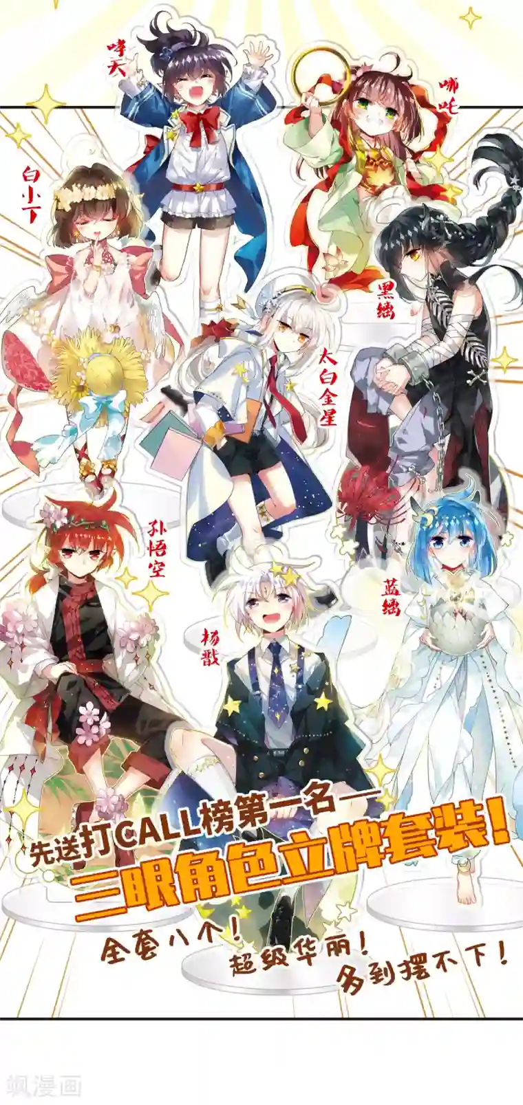 三眼哮天录·天神归位上线活动