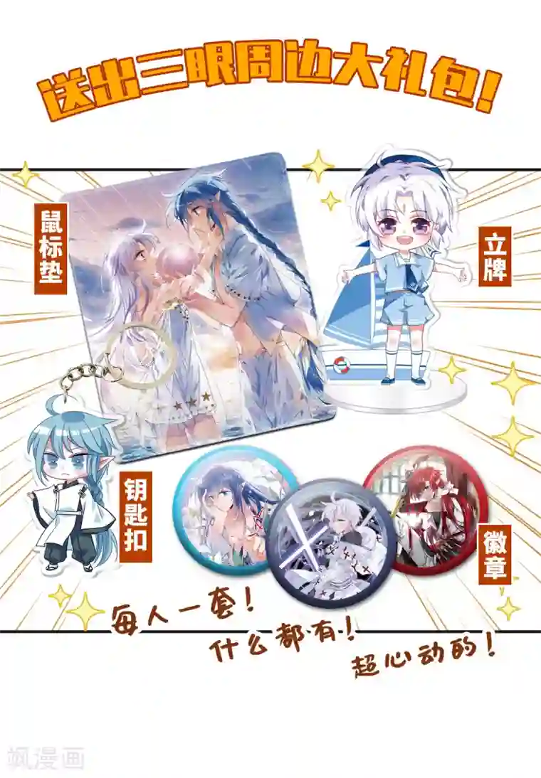 三眼哮天录·天神归位上线活动