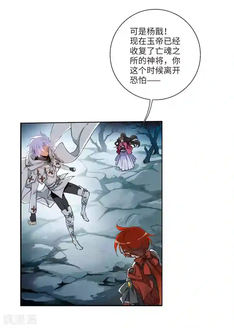 三眼哮天录·天神归位第3话1 坠入羽国