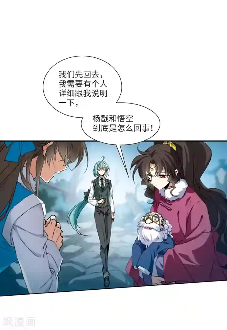 三眼哮天录·天神归位第3话2 坠入羽国