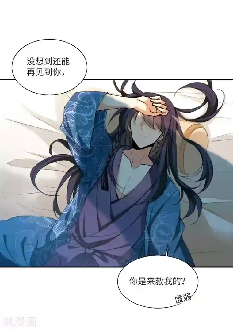 三眼哮天录·天神归位第3话2 坠入羽国