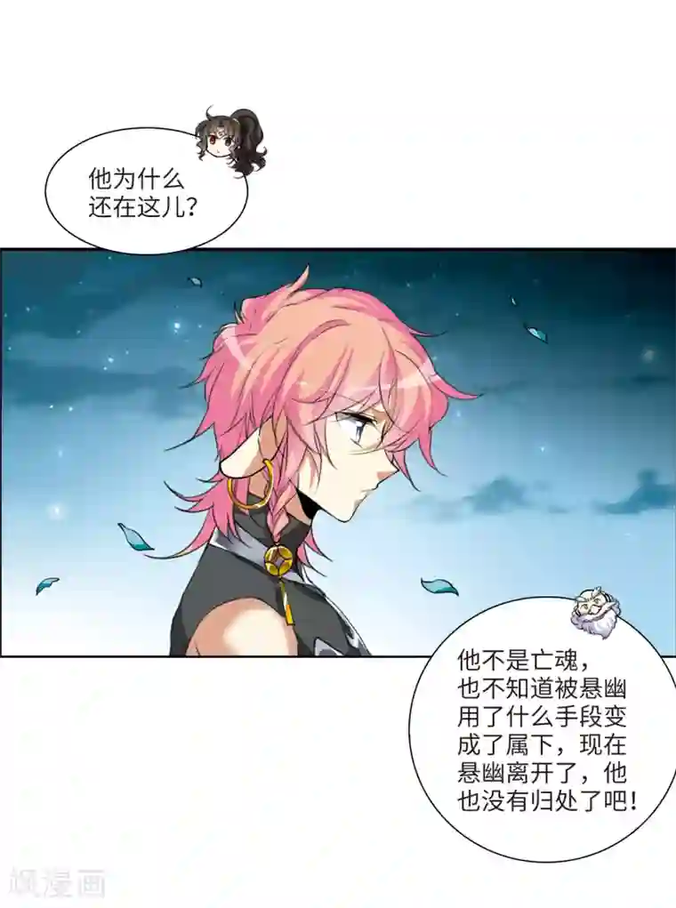 三眼哮天录·天神归位第3话2 坠入羽国