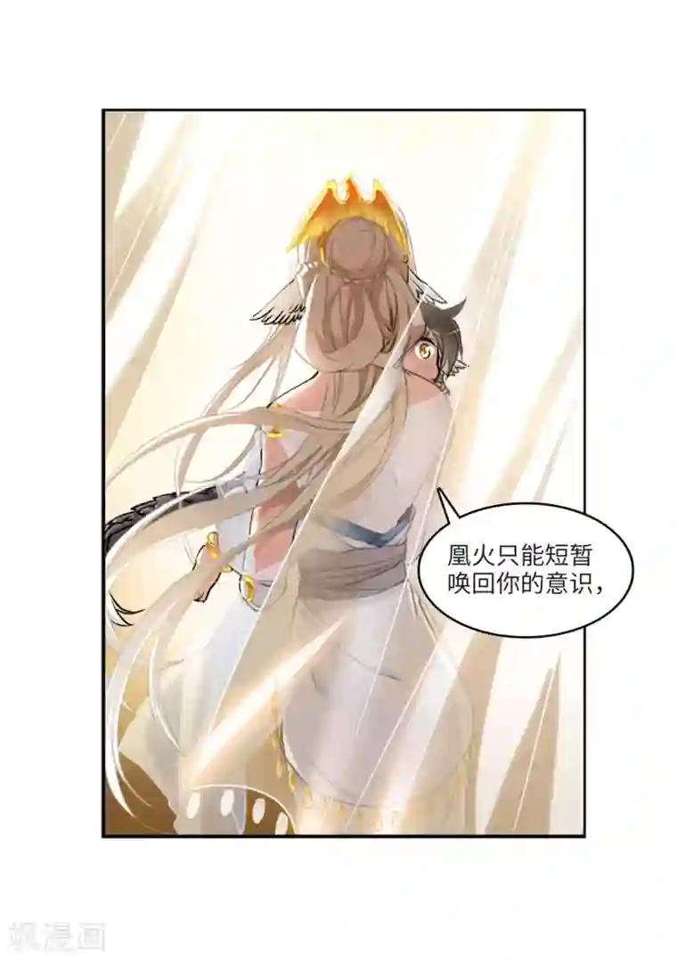 三眼哮天录·天神归位第4话1 凤鸟麟儿