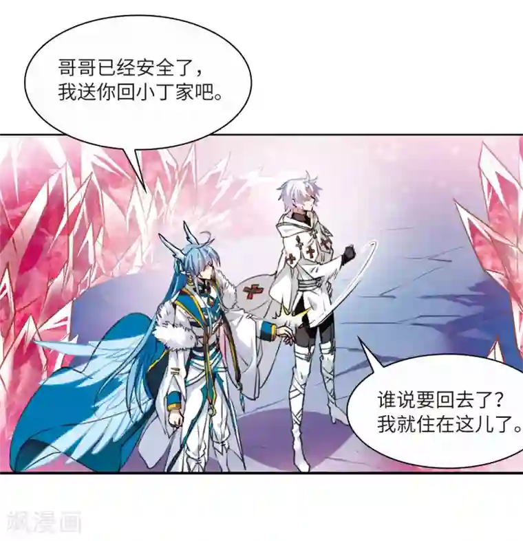 三眼哮天录·天神归位第6话1 各自为营