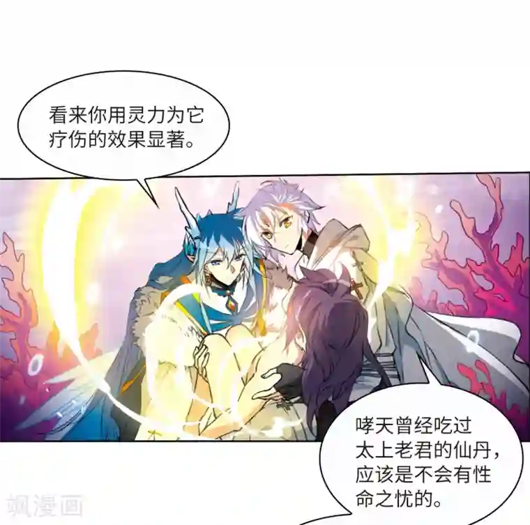 三眼哮天录·天神归位第6话1 各自为营