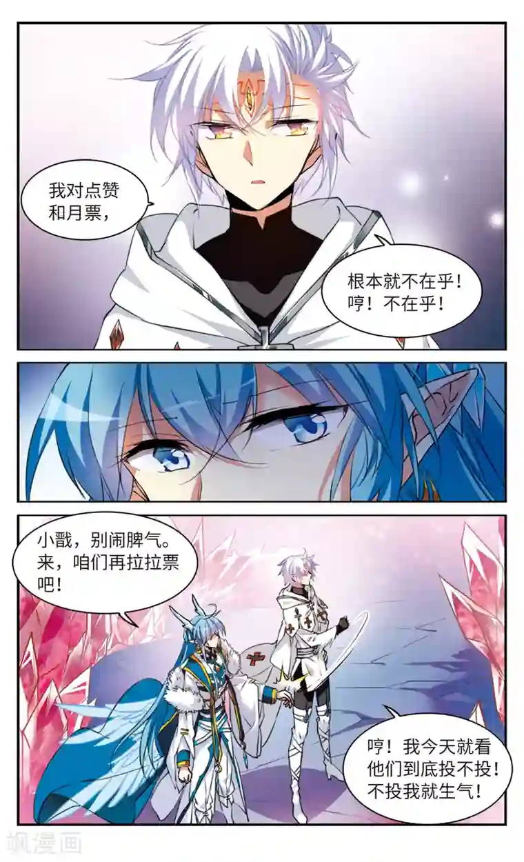 三眼哮天录·天神归位第6话2 各自为营