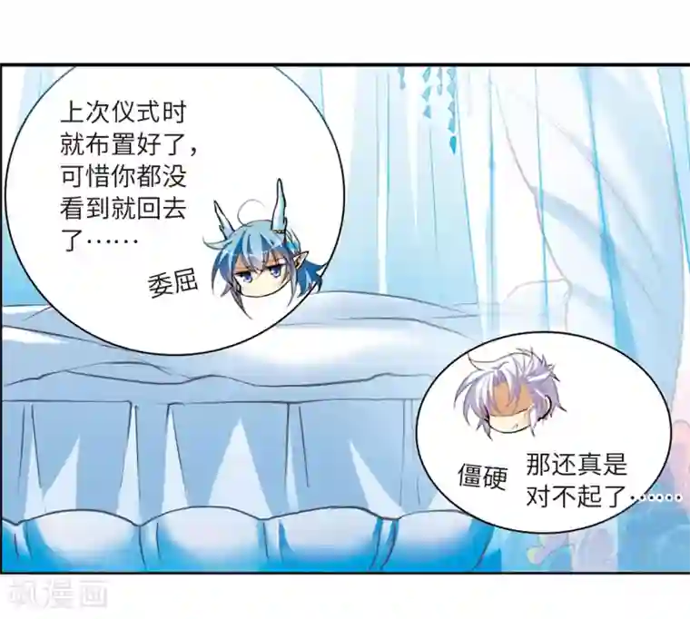 三眼哮天录·天神归位第6话2 各自为营