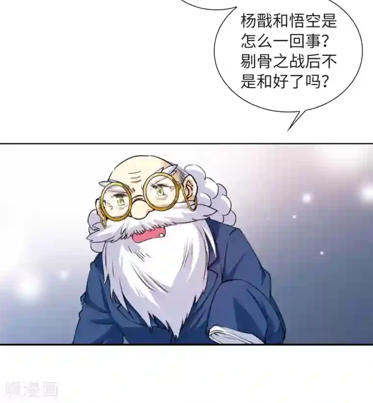 三眼哮天录·天神归位第6话3 各自为营