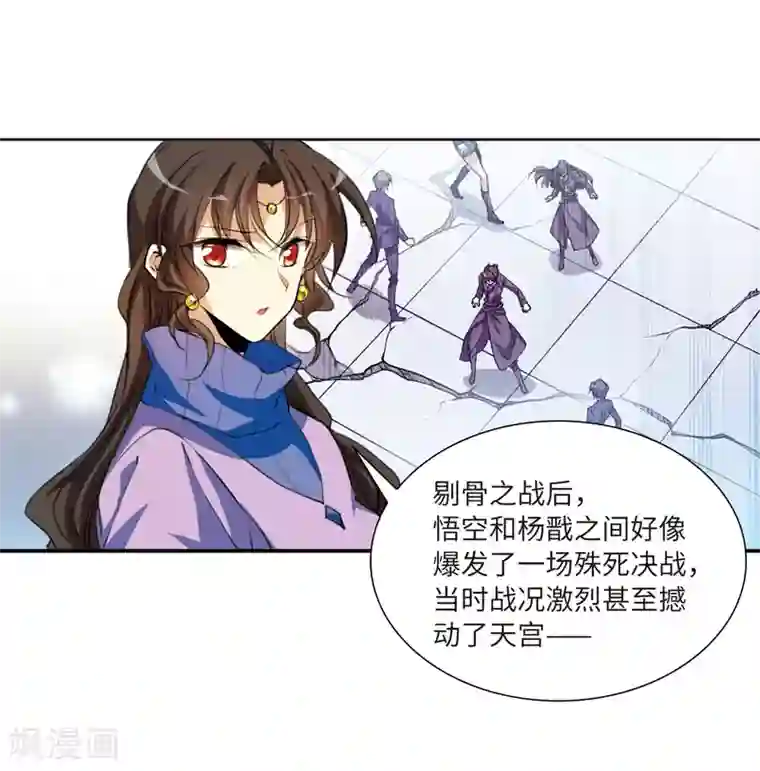 三眼哮天录·天神归位第6话3 各自为营