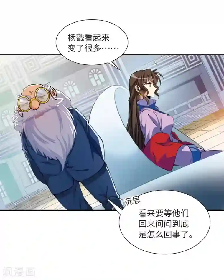 三眼哮天录·天神归位第6话3 各自为营