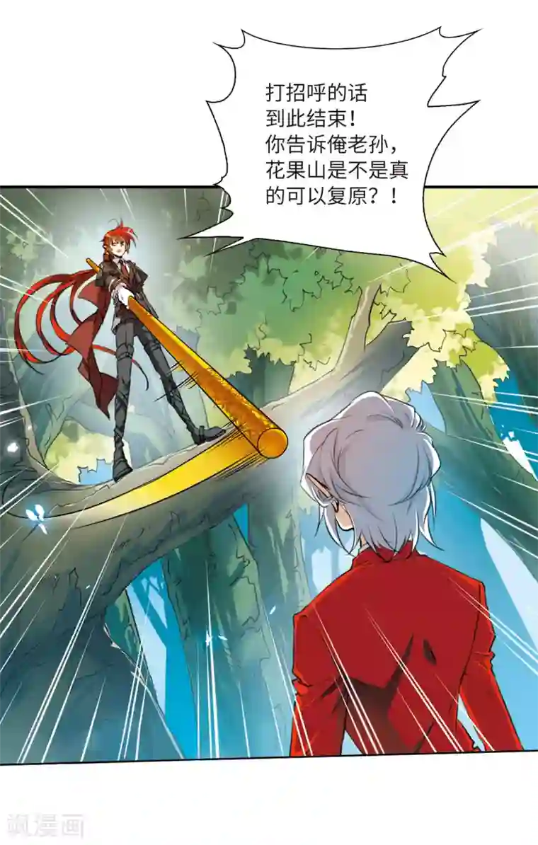 三眼哮天录·天神归位第6话3 各自为营